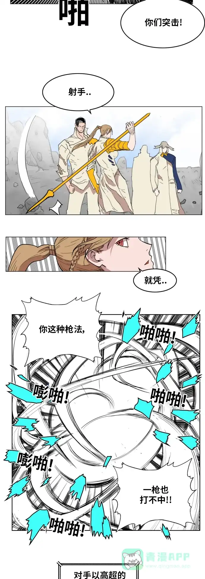 《热练战士》第132话 第17页