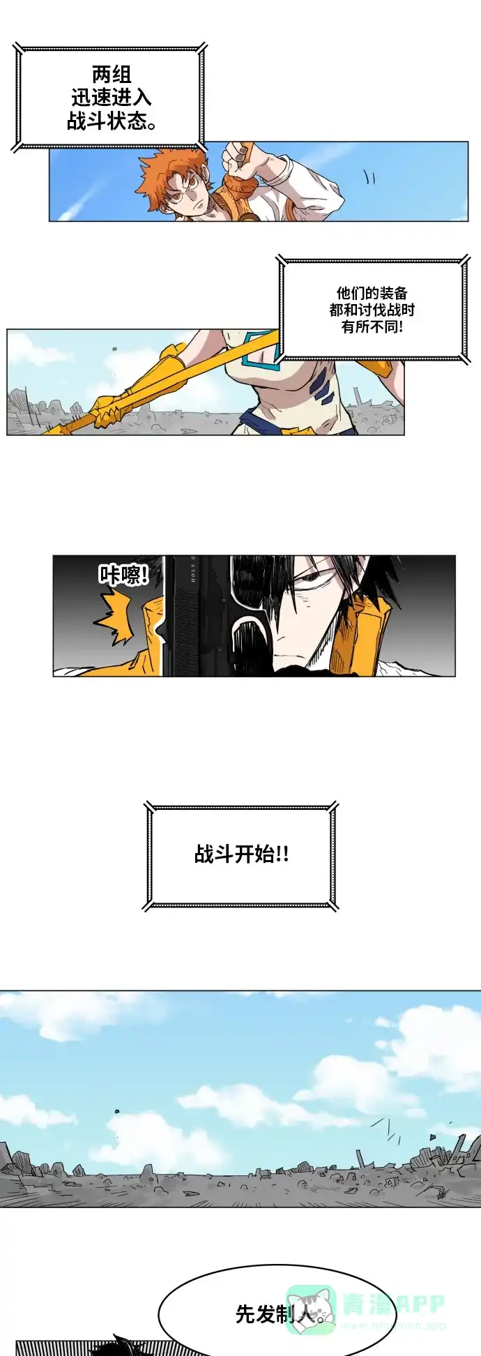 《热练战士》第132话 第15页