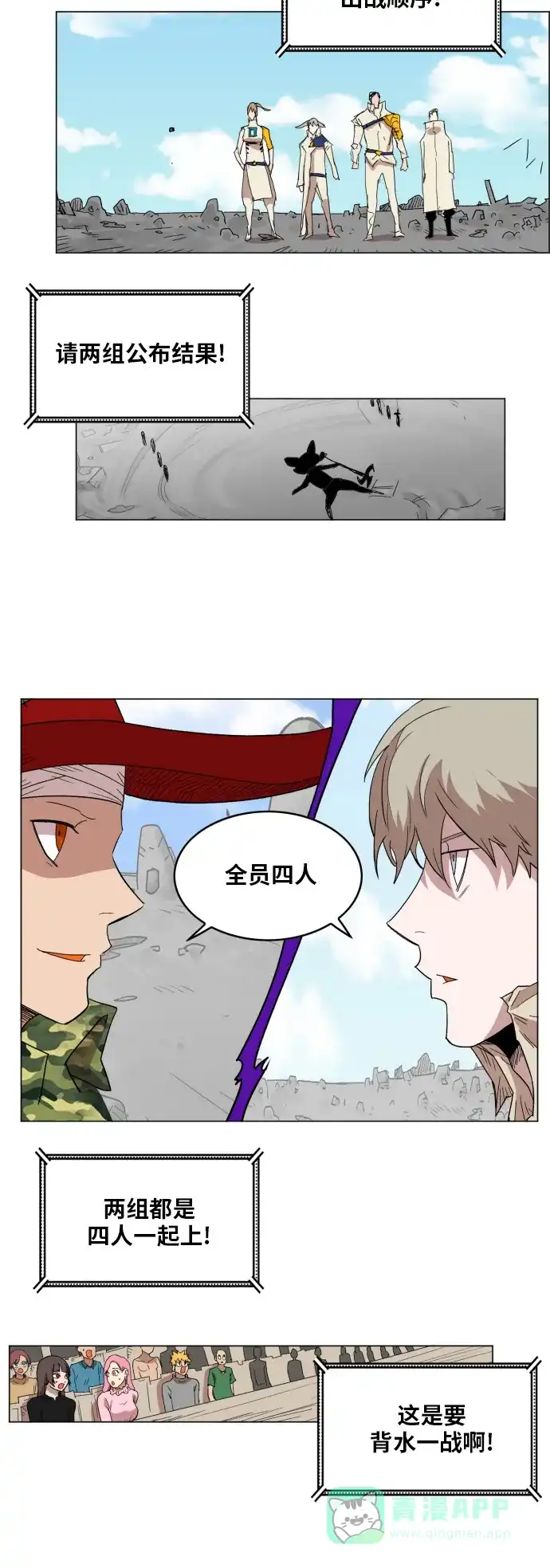 《热练战士》第132话 第14页