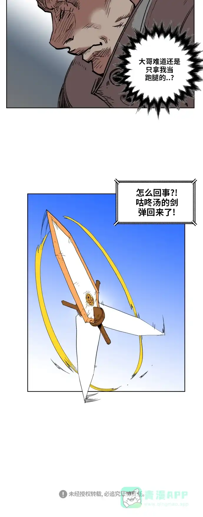 《热练战士》第132话 第49页