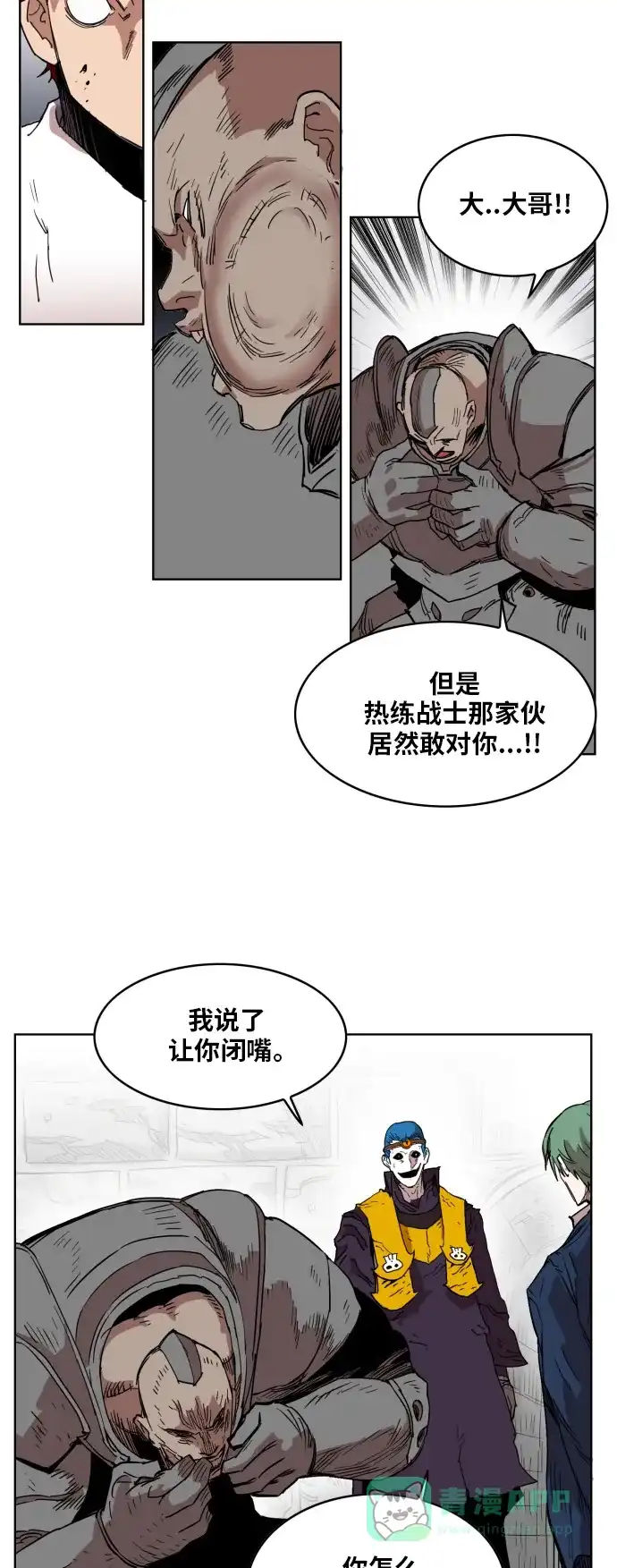 《热练战士》第132话 第44页