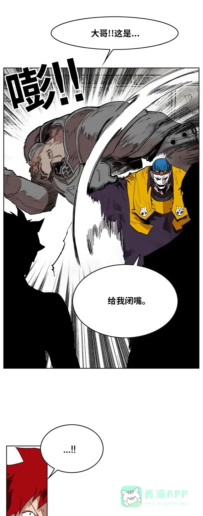 《热练战士》第132话 第43页