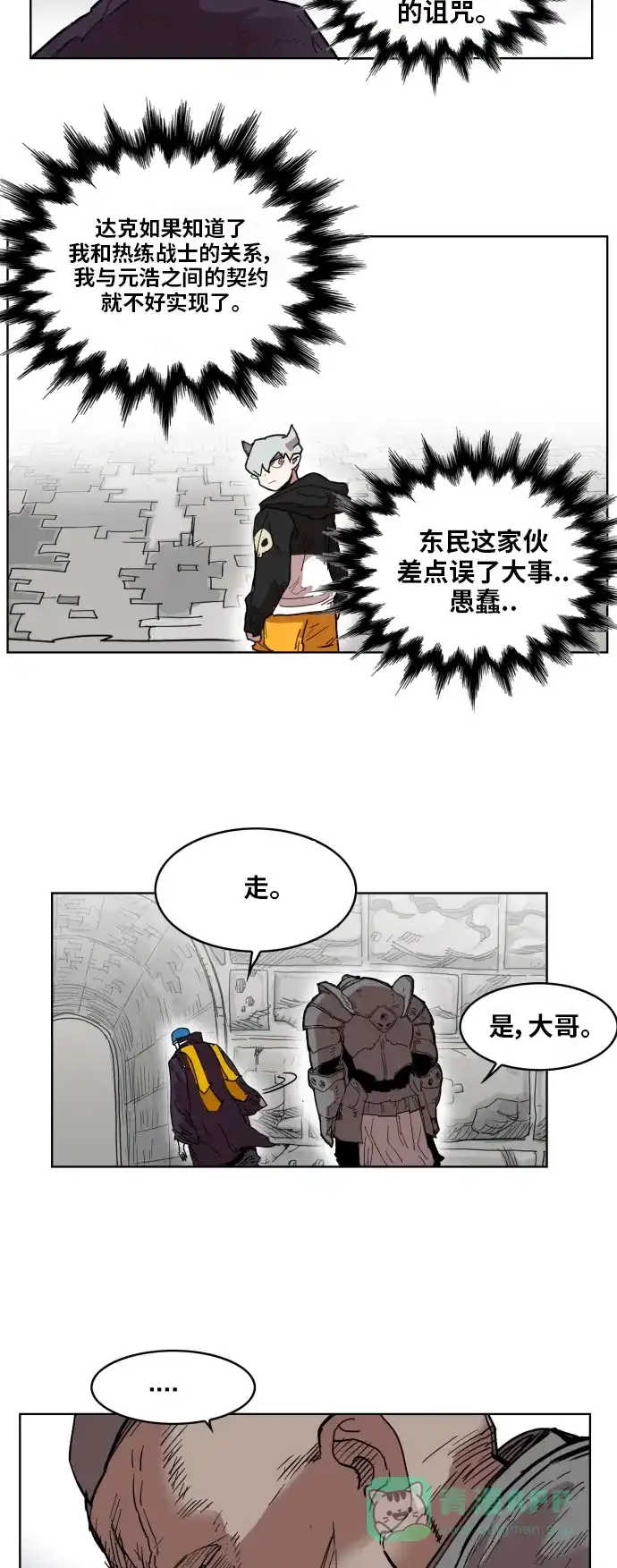 《热练战士》第132话 第48页