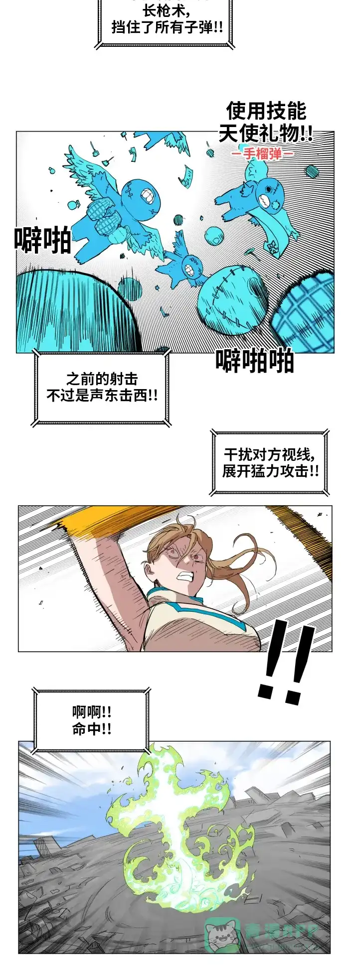 《热练战士》第132话 第18页