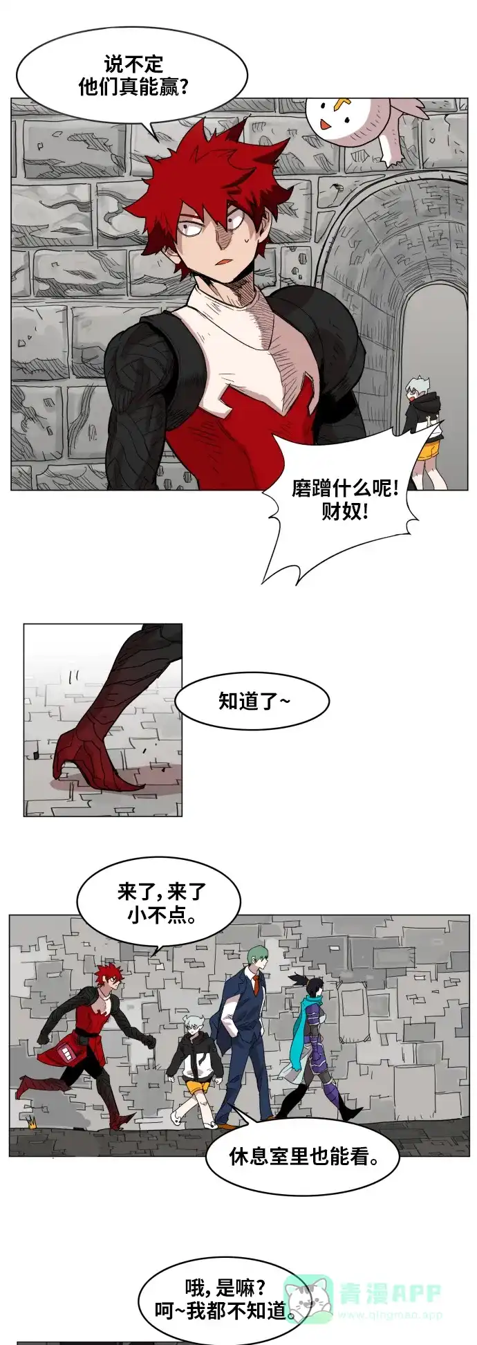 《热练战士》第132话 第29页