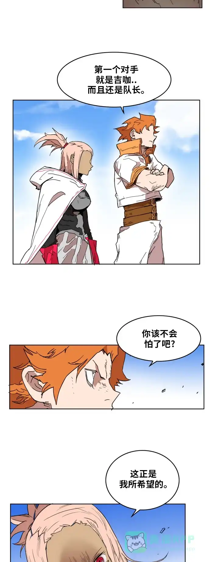 《热练战士》第132话 第6页