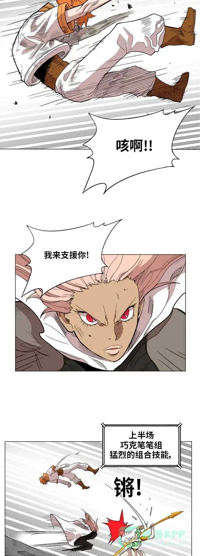 《热练战士》第133话 第2页