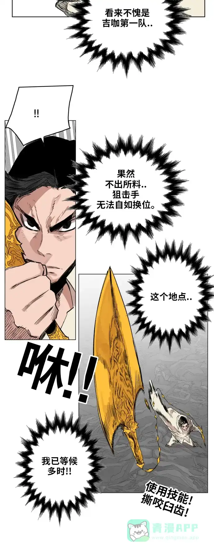 《热练战士》第133话 第36页