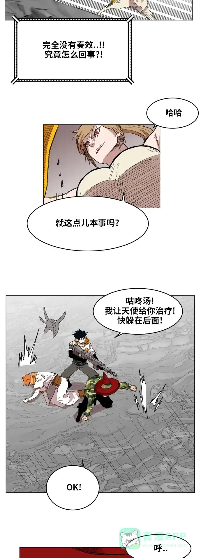 《热练战士》第133话 第3页