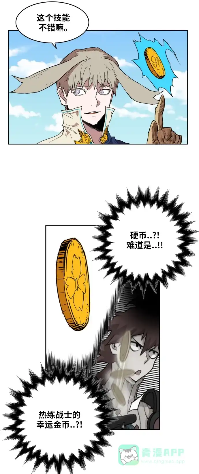 《热练战士》第133话 第47页