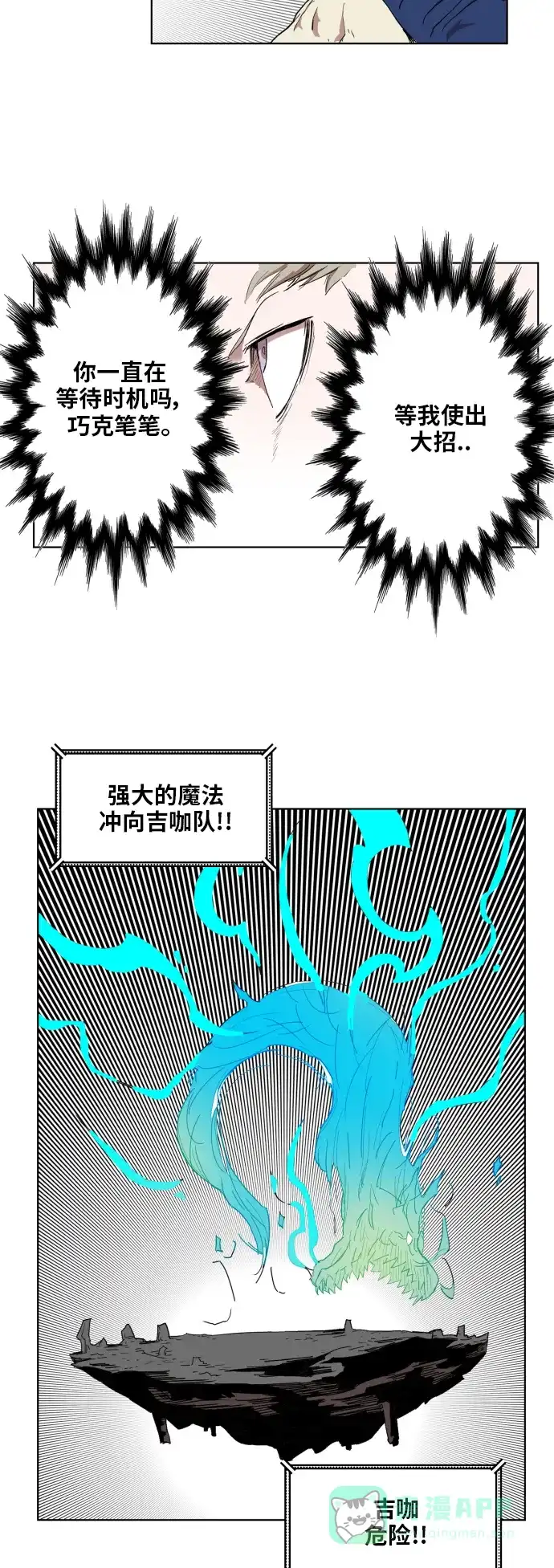 《热练战士》第133话 第15页