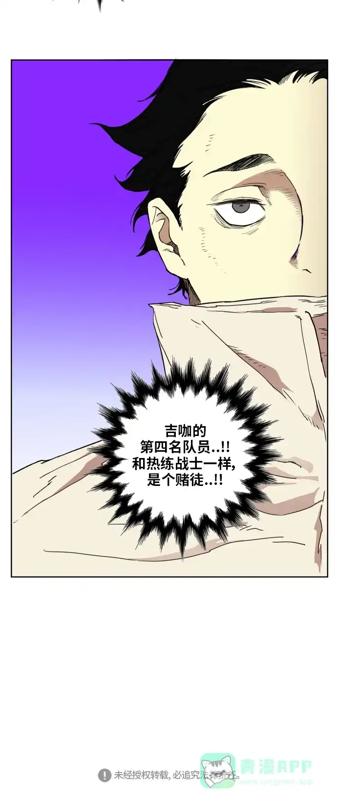 《热练战士》第133话 第48页