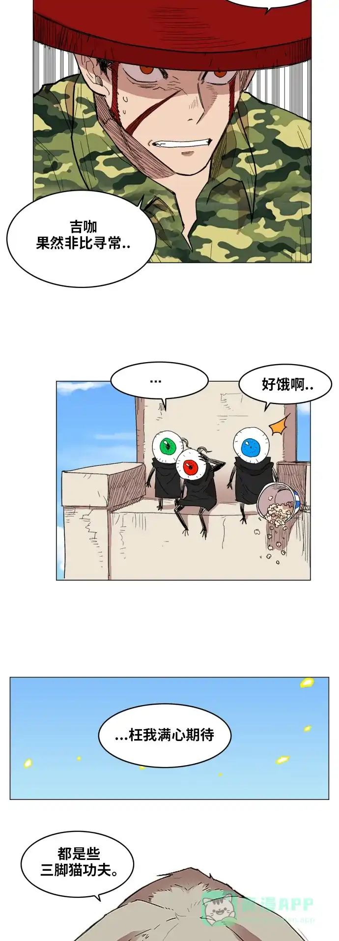 《热练战士》第133话 第4页