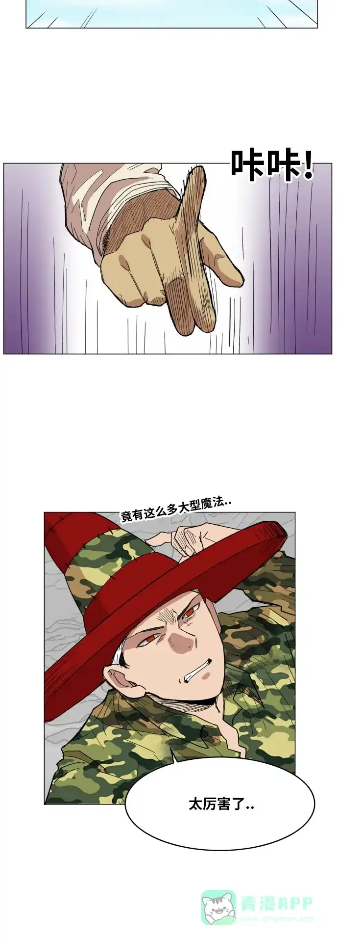 《热练战士》第133话 第6页