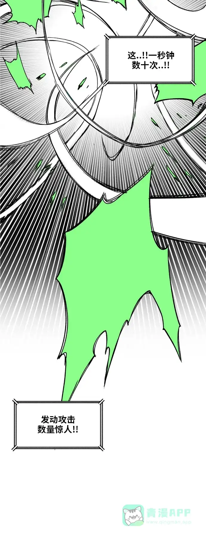 《热练战士》第133话 第31页