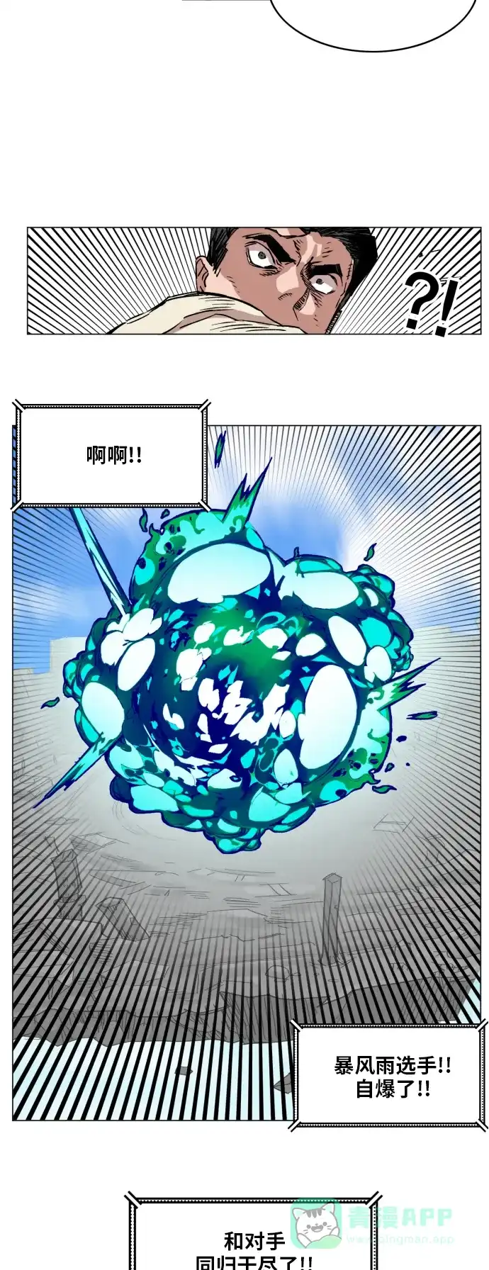 《热练战士》第133话 第42页