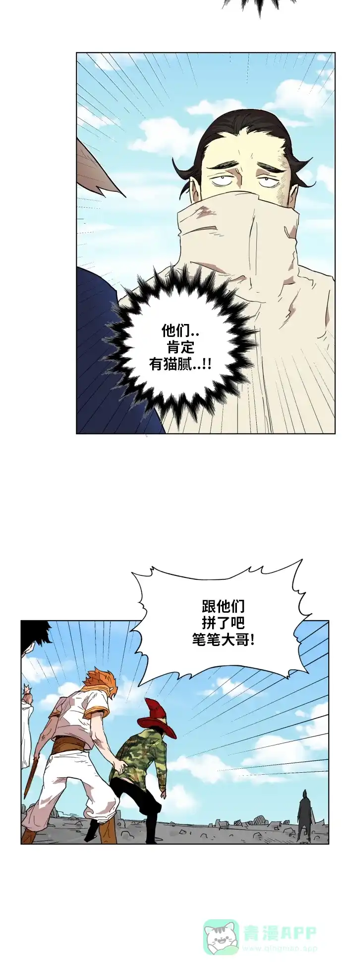 《热练战士》第133话 第19页