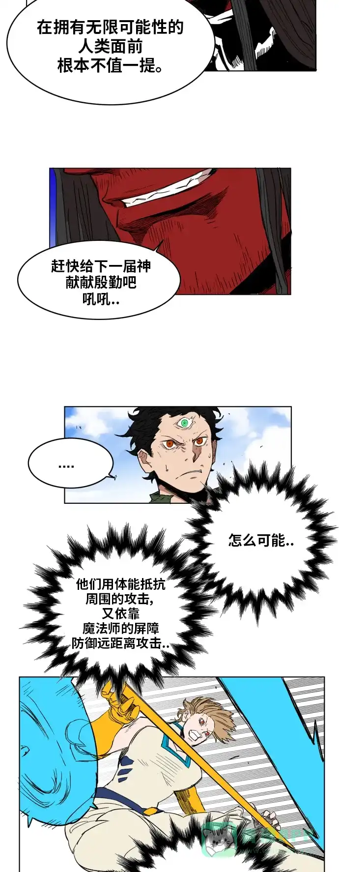 《热练战士》第133话 第35页