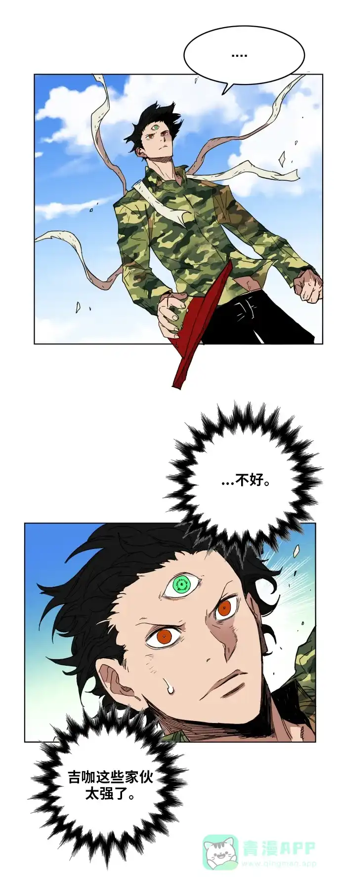 《热练战士》第133话 第32页