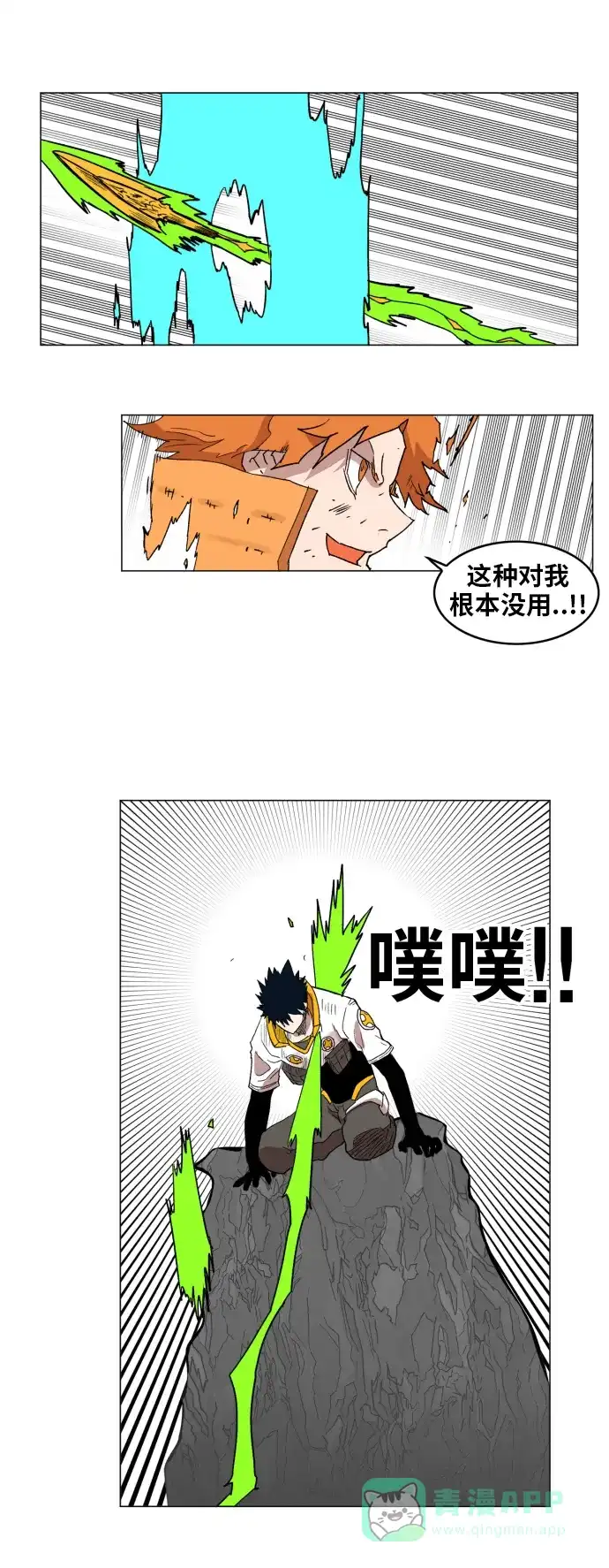 《热练战士》第133话 第37页