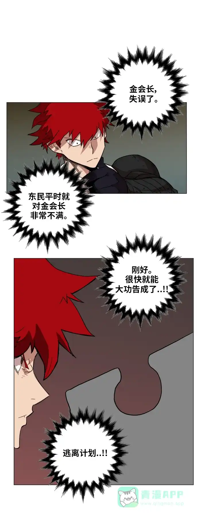《热练战士》第133话 第44页