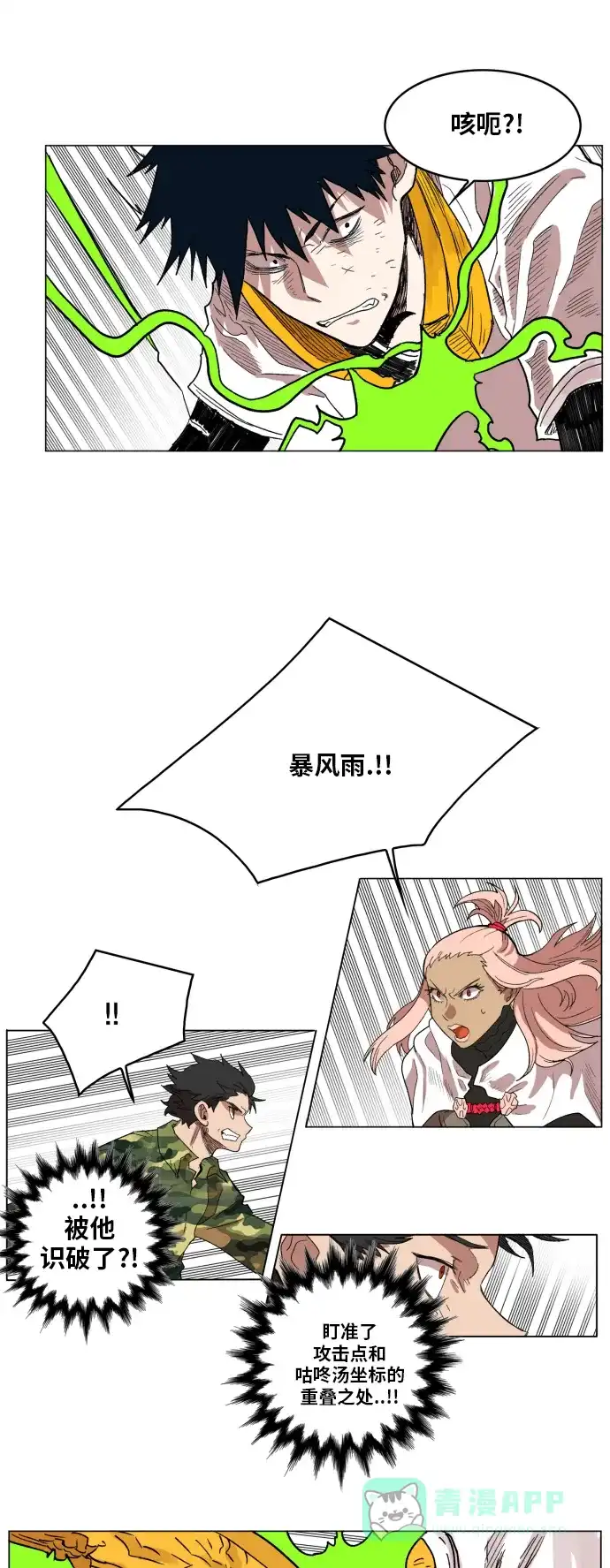 《热练战士》第133话 第38页