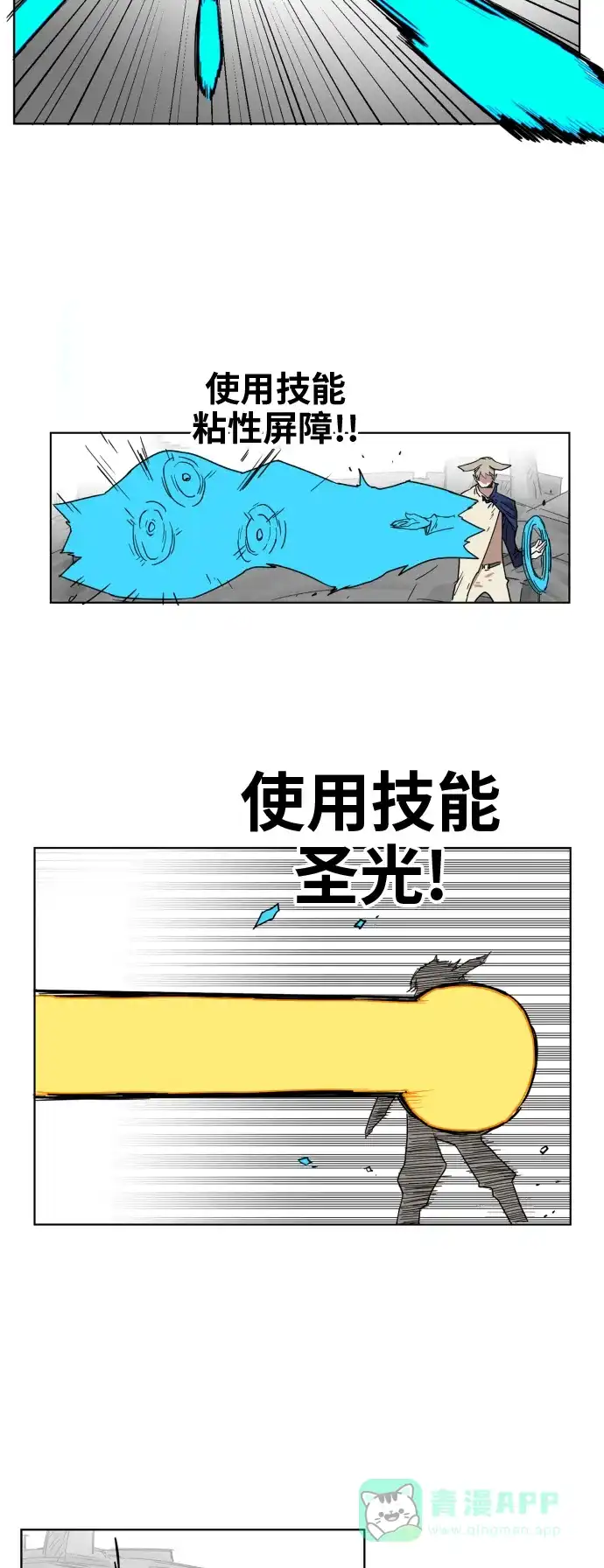 《热练战士》第133话 第29页