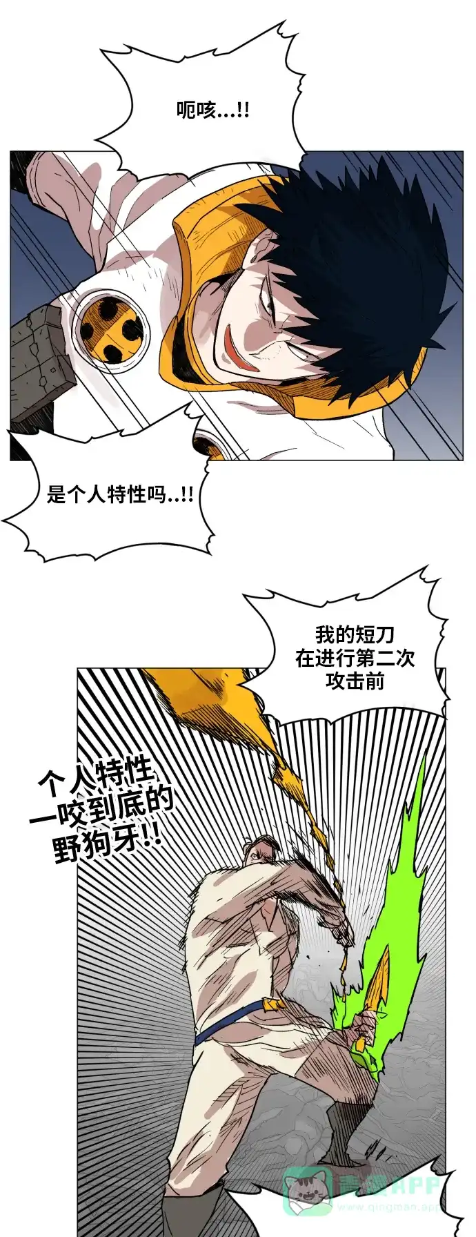 《热练战士》第133话 第40页