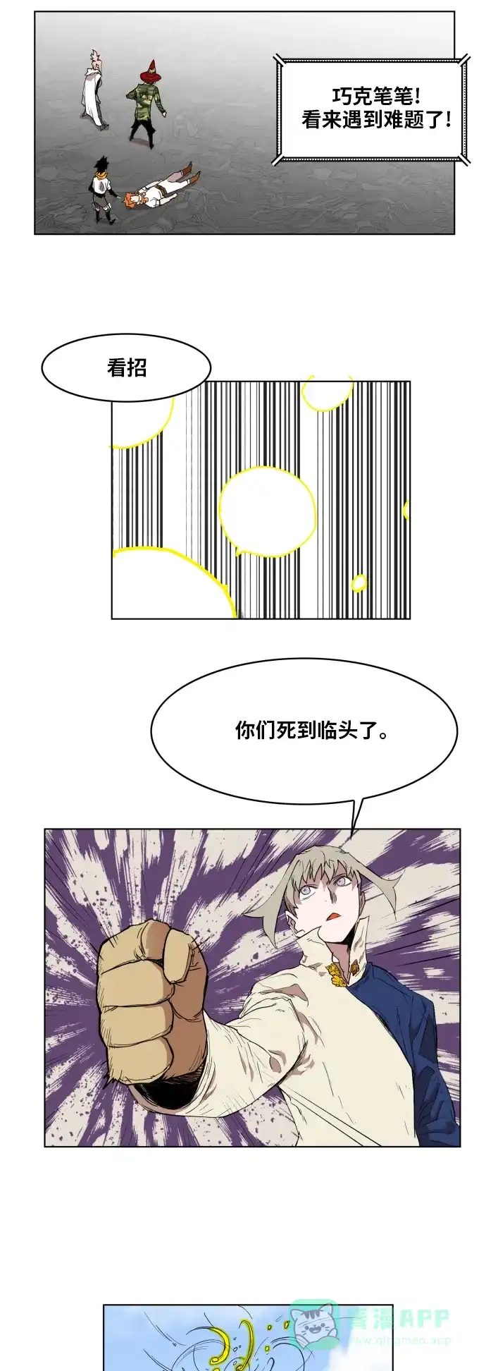 《热练战士》第133话 第10页