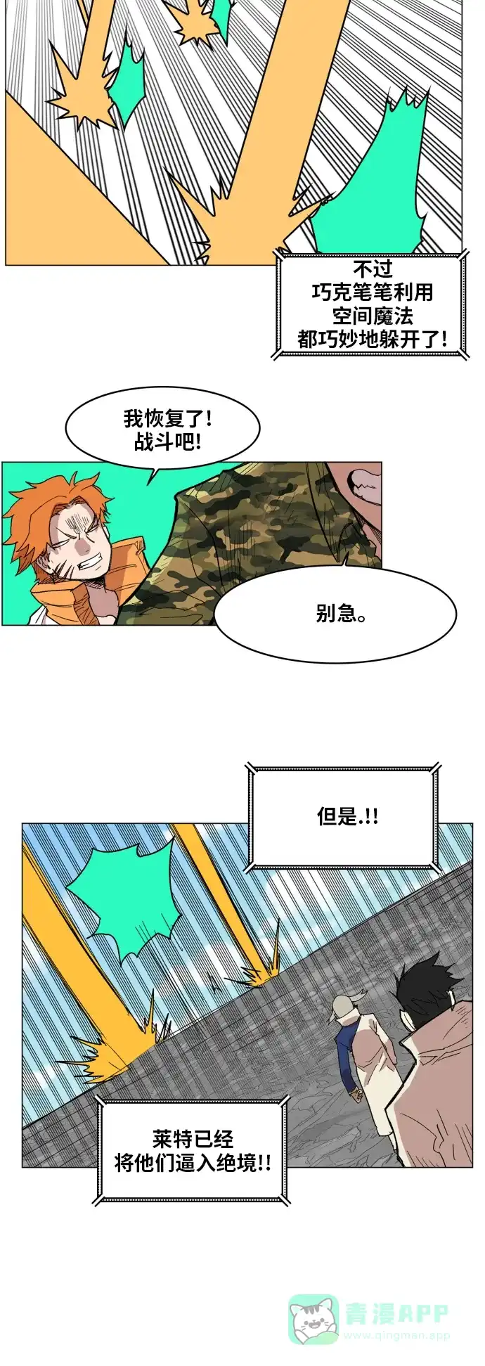 《热练战士》第133话 第9页