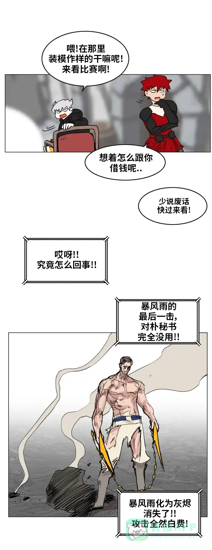 《热练战士》第133话 第45页