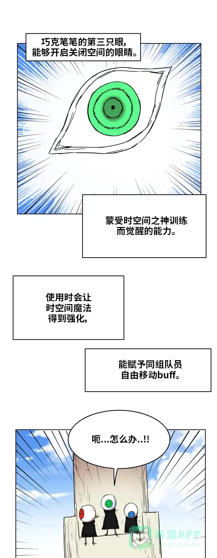 《热练战士》第133话 第33页