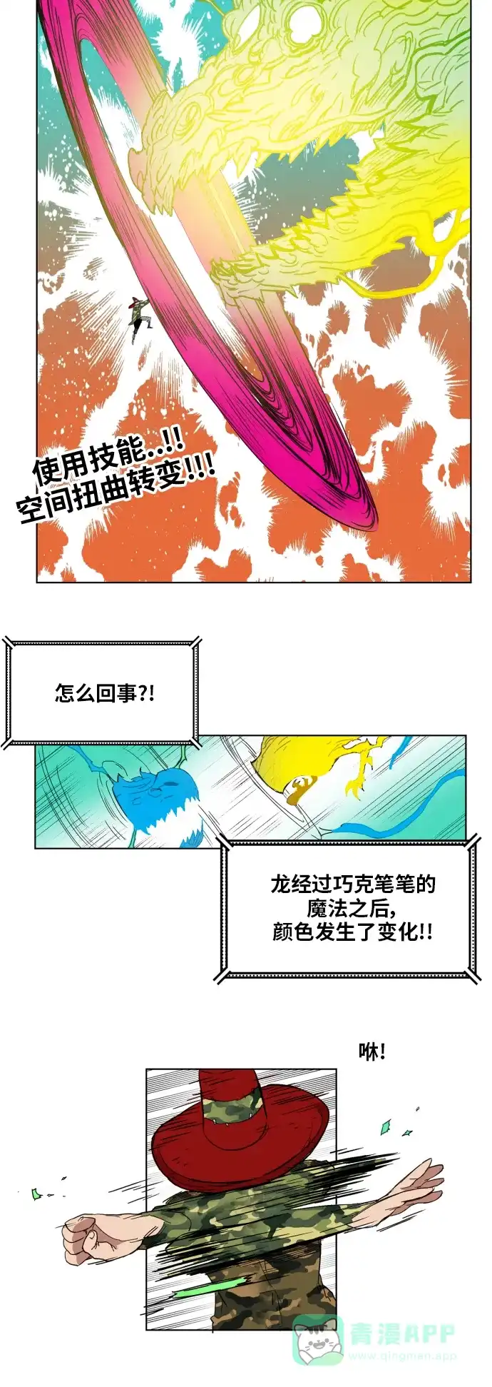 《热练战士》第133话 第13页