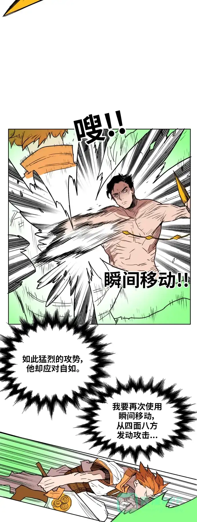 《热练战士》第134话 第8页