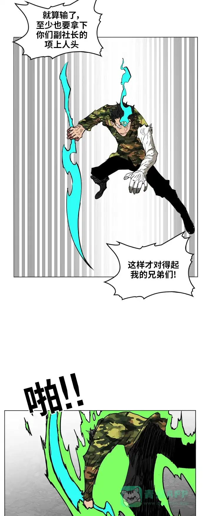 《热练战士》第134话 第40页
