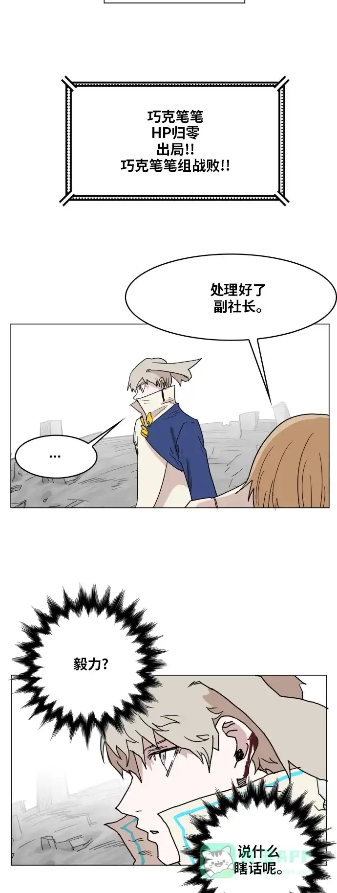 《热练战士》第134话 第58页