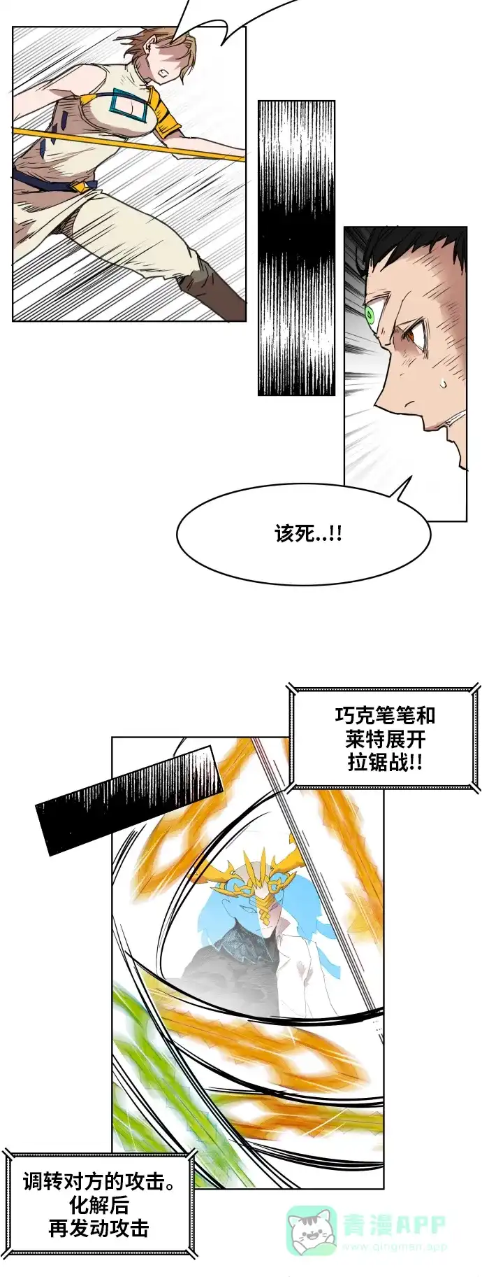 《热练战士》第134话 第45页