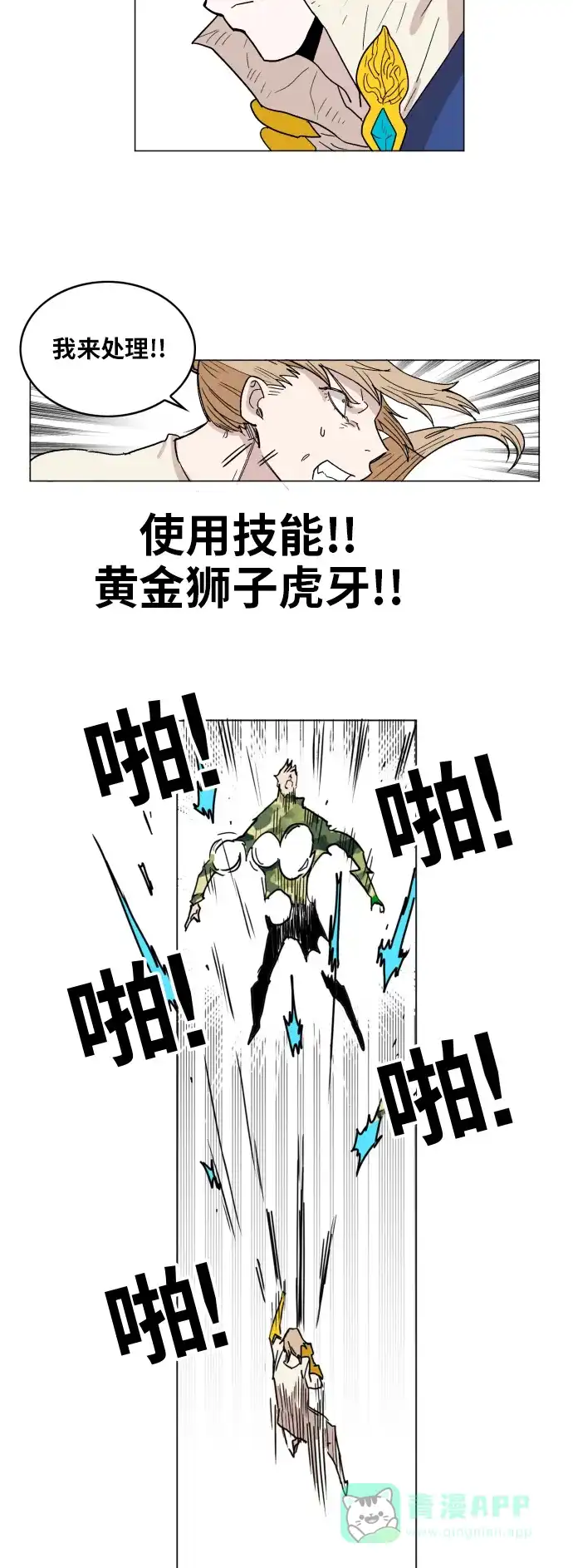 《热练战士》第134话 第57页