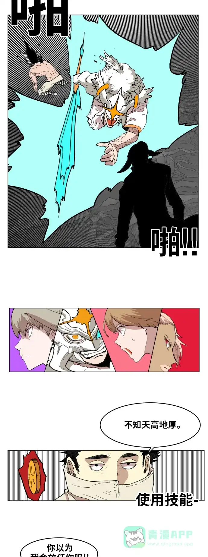 《热练战士》第134话 第23页