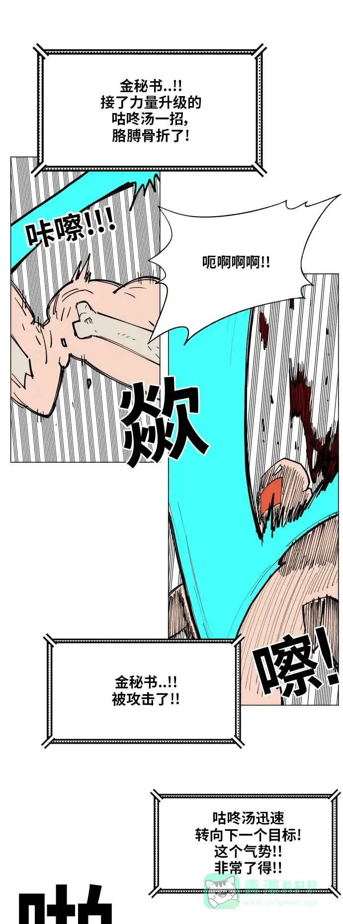 《热练战士》第134话 第22页