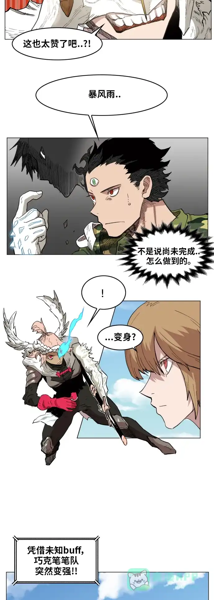 《热练战士》第134话 第17页