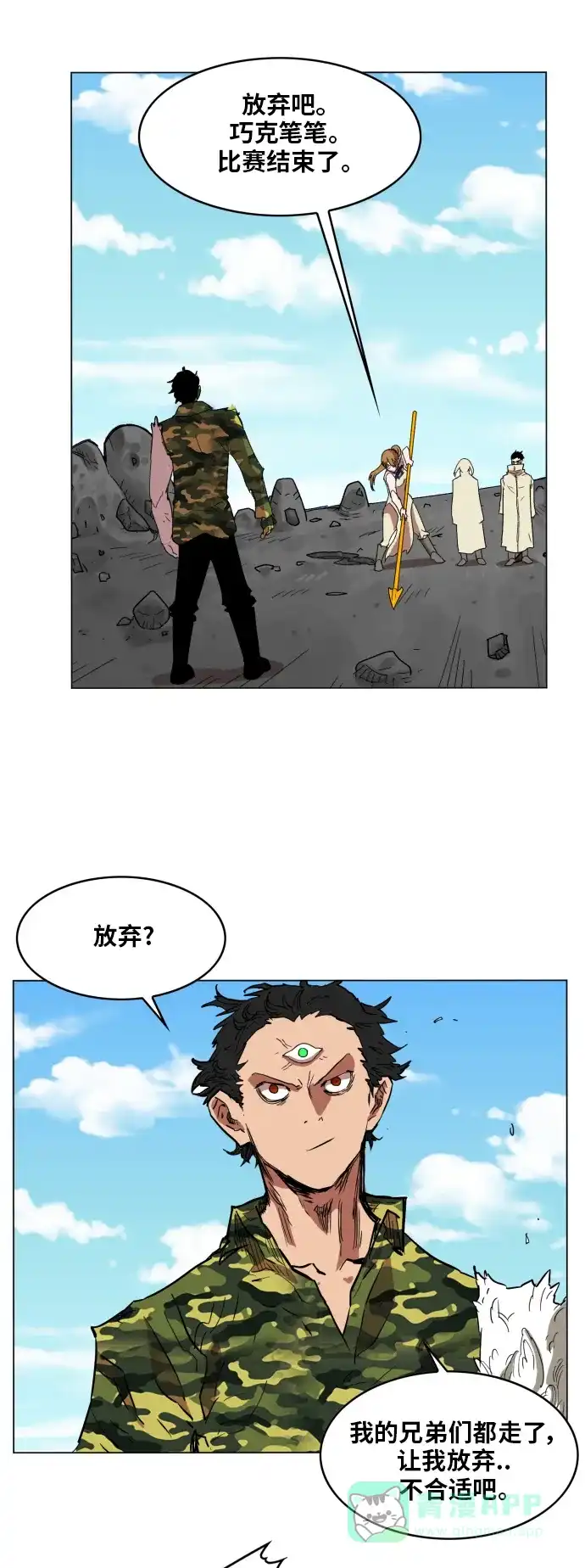 《热练战士》第134话 第39页