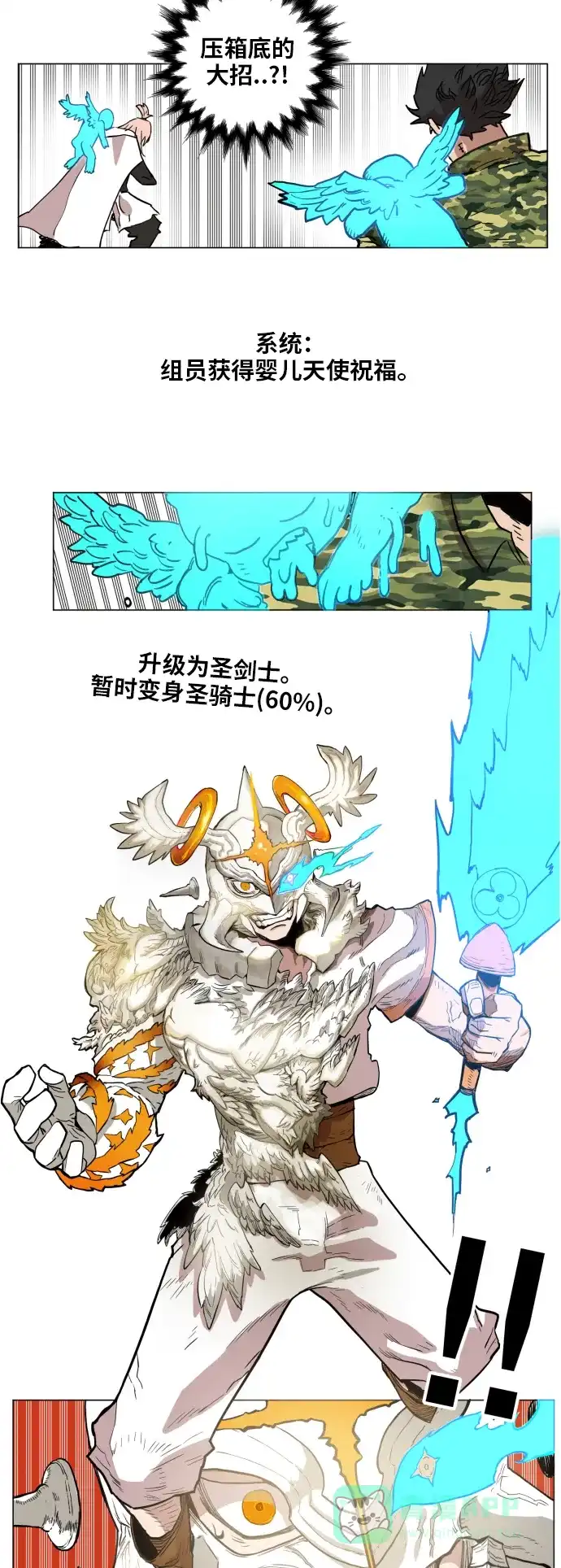 《热练战士》第134话 第16页