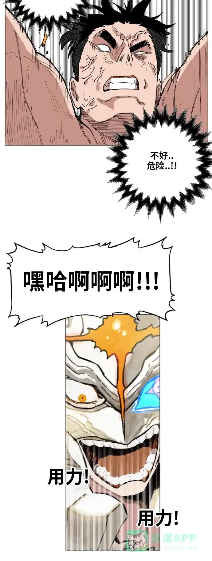 《热练战士》第134话 第21页