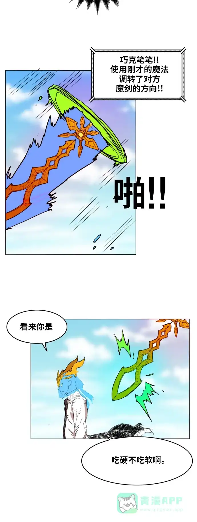 《热练战士》第134话 第42页
