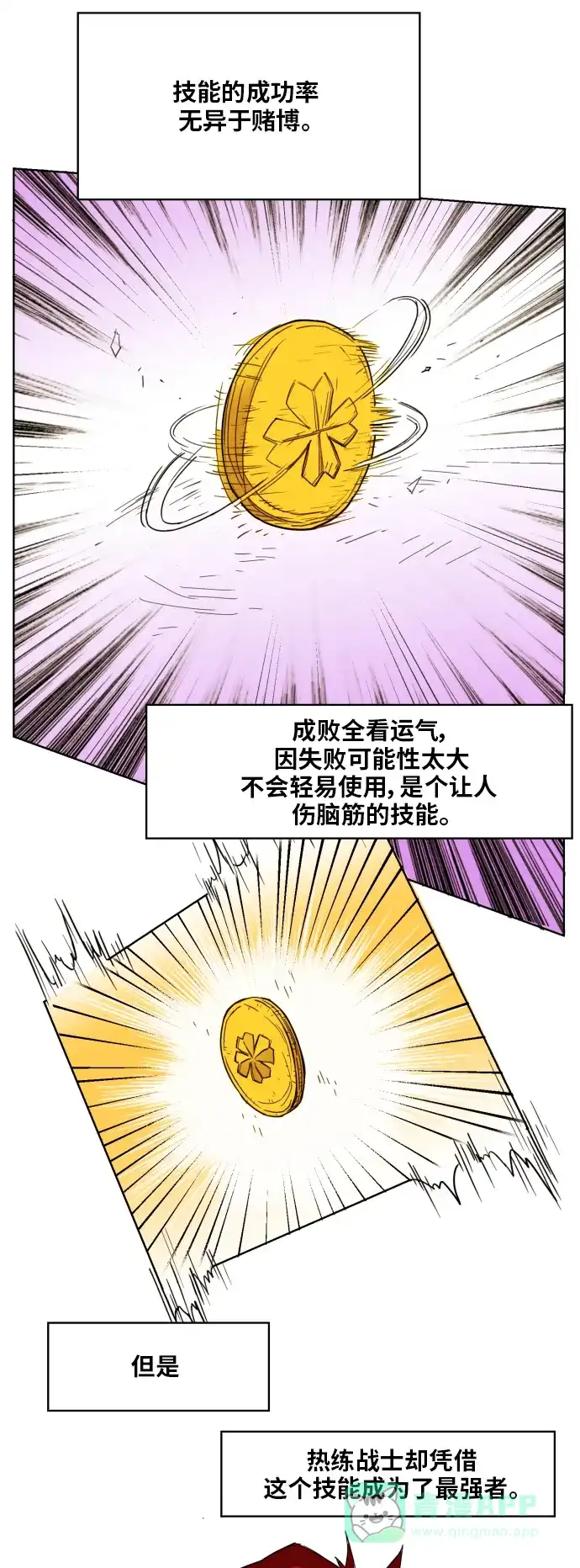 《热练战士》第134话 第2页