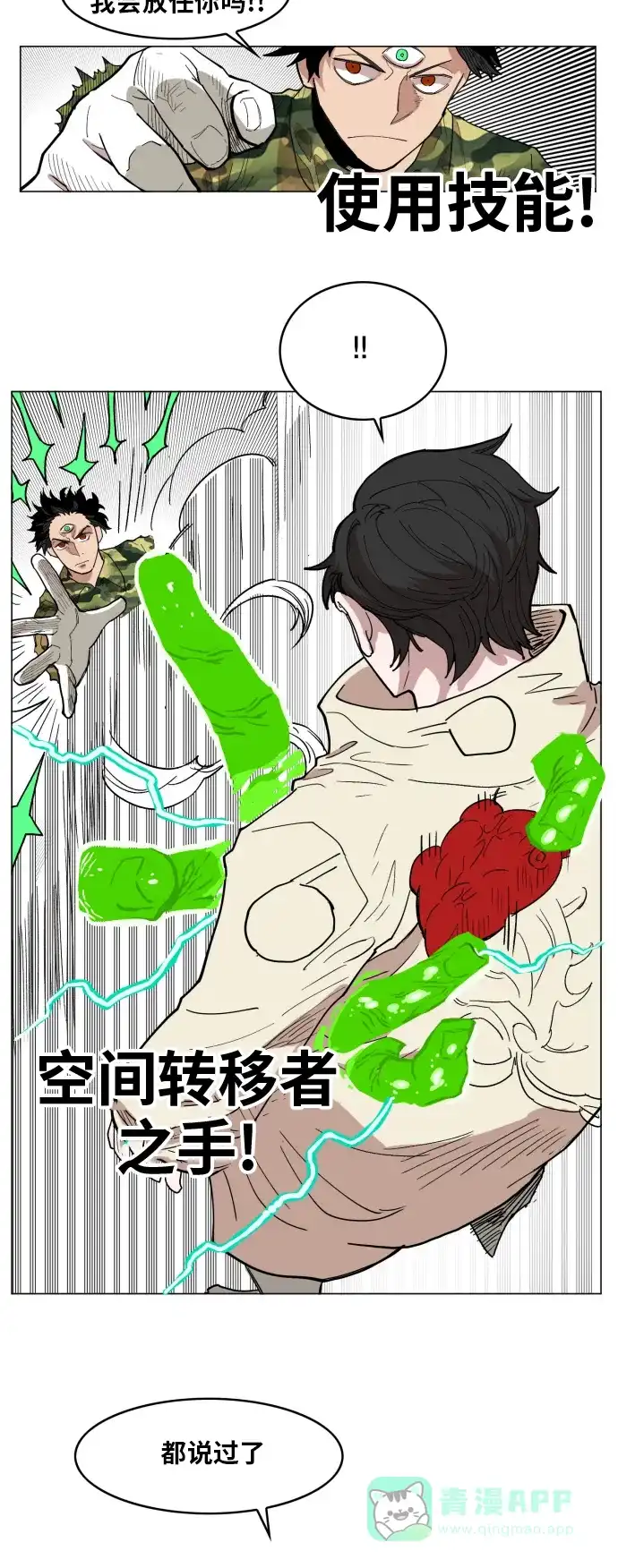 《热练战士》第134话 第24页