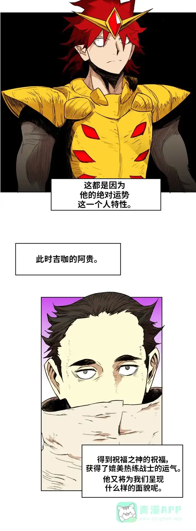 《热练战士》第134话 第3页