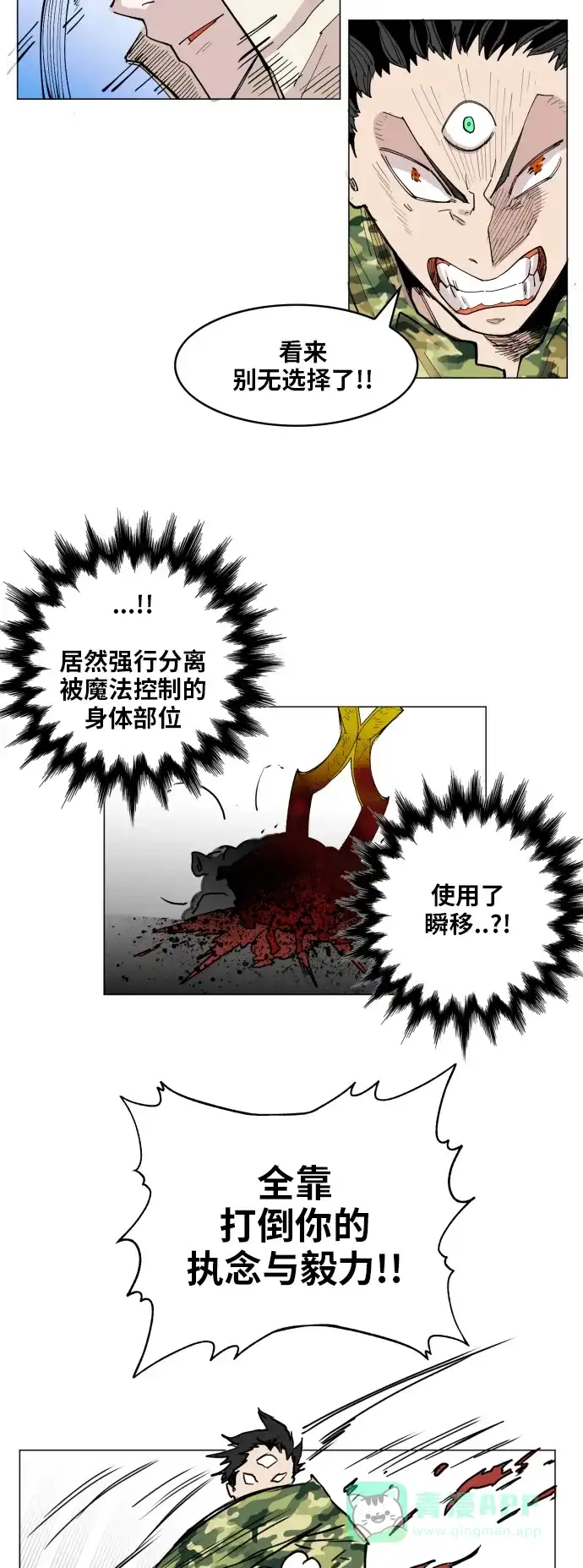 《热练战士》第134话 第54页