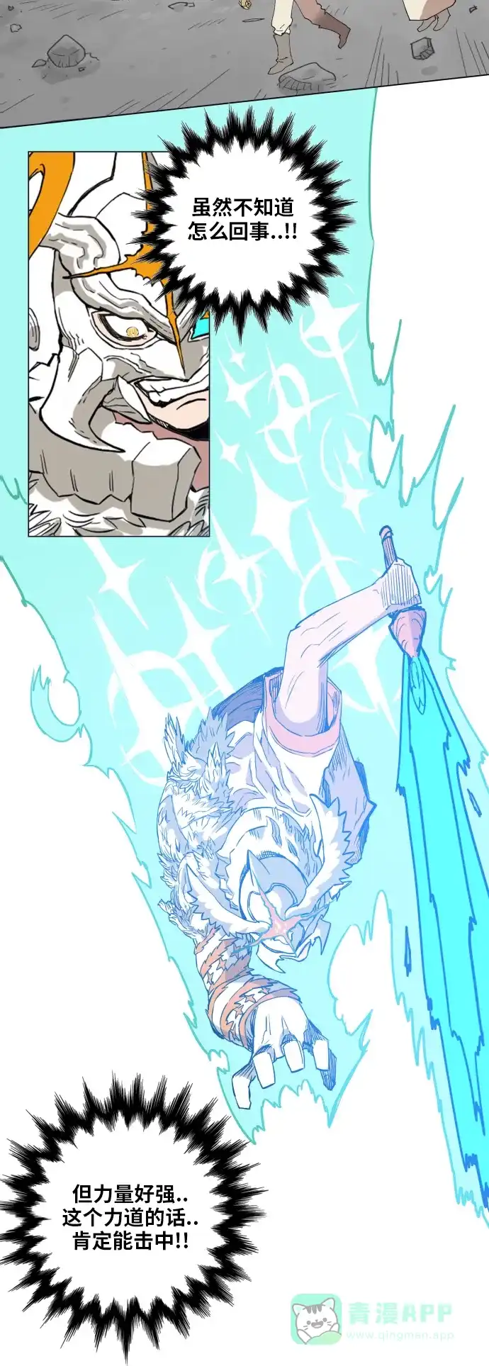 《热练战士》第134话 第19页
